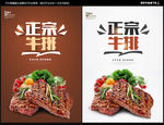牛排海报