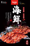 海鲜