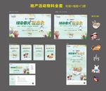 地产活动物料全套