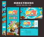 地产活动啤酒音乐节