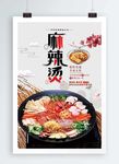 麻辣烫