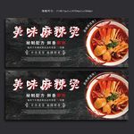 麻辣烫