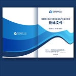 投标文件封面