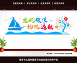 奋斗文化墙