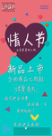 情人节粉色几何简约清新促销展架