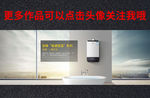 热水器全屏海报