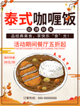 咖喱饭