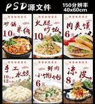 饭店菜品展板