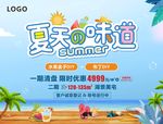 夏天的味道