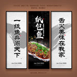 纸包鱼