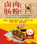 卤肉肠粉