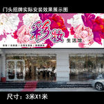 彩妆门头招牌化妆品门店招牌