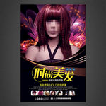 美发海报