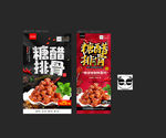 糖醋排骨