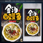 酸菜鱼