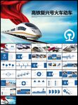 铁路和谐号复兴号高铁火车春运