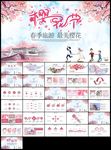 粉色唯美浪漫樱花桃花樱花节