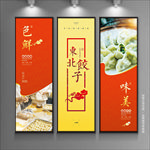 饺子