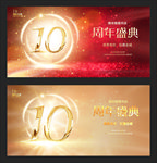 10周年