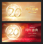 20周年