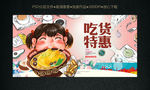 吃货海报