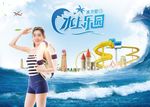 水上乐园