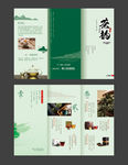茶三折页