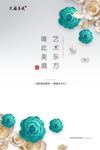 唯美地产海报
