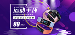 智能手表手环海报素材