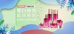 美妆护肤用品电商海报