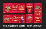 千年珠宝国庆节优惠券促销海报