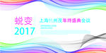 企业活动背景