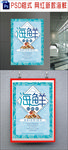 海鲜海报