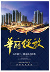 房地产 地产 地产广告he