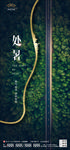 处暑
