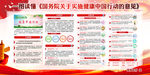 关于实施健康中国行动的意见