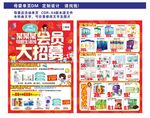 母婴店会员大招募
