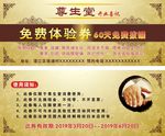 推拿刮痧理疗体验券