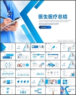 医生医疗医院PPT
