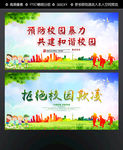 拒绝校园欺凌