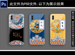 国潮手机壳