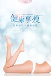 减肥海报