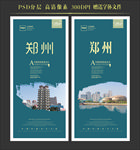 郑州