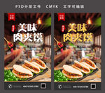 肉夹馍
