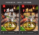 酸菜鱼