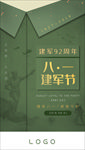 八一建军节海报