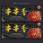 串串香
