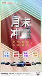 月底冲量