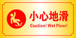 标识牌  小心地滑