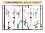 梅兰竹菊